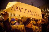 О проведении мущественной люстрации в Украине