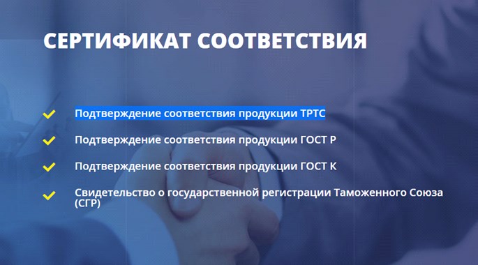 Сертификат соответствия продукции Казахстан